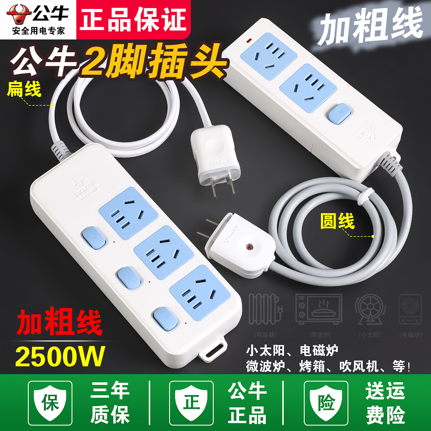 公牛两项插头2孔变3孔插线板加粗线插排插板插座1/2/3/5米拖线板
