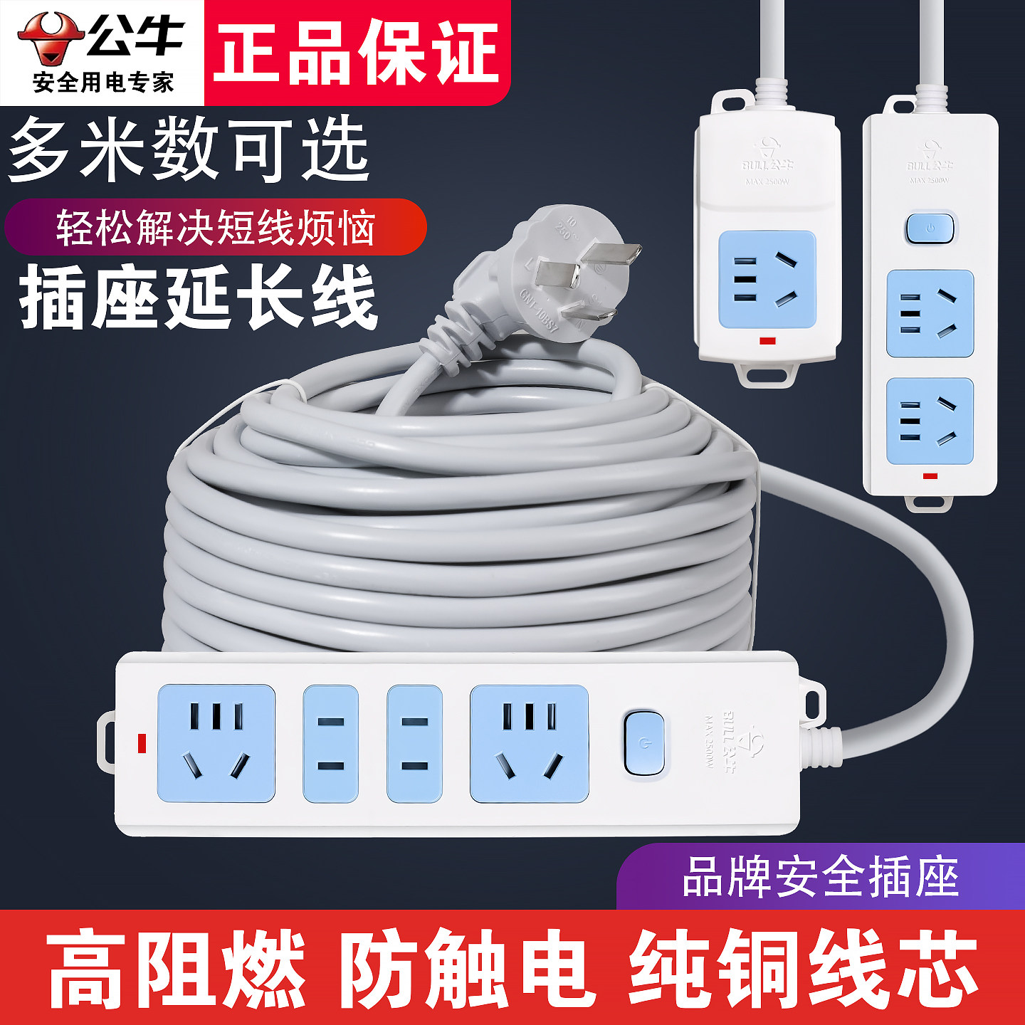 公牛插座接线板加长插线板带线拖线板家用电动车充电插排10/20米