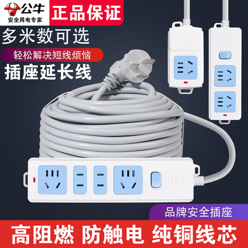 公牛加长接线板拖线板插板带线