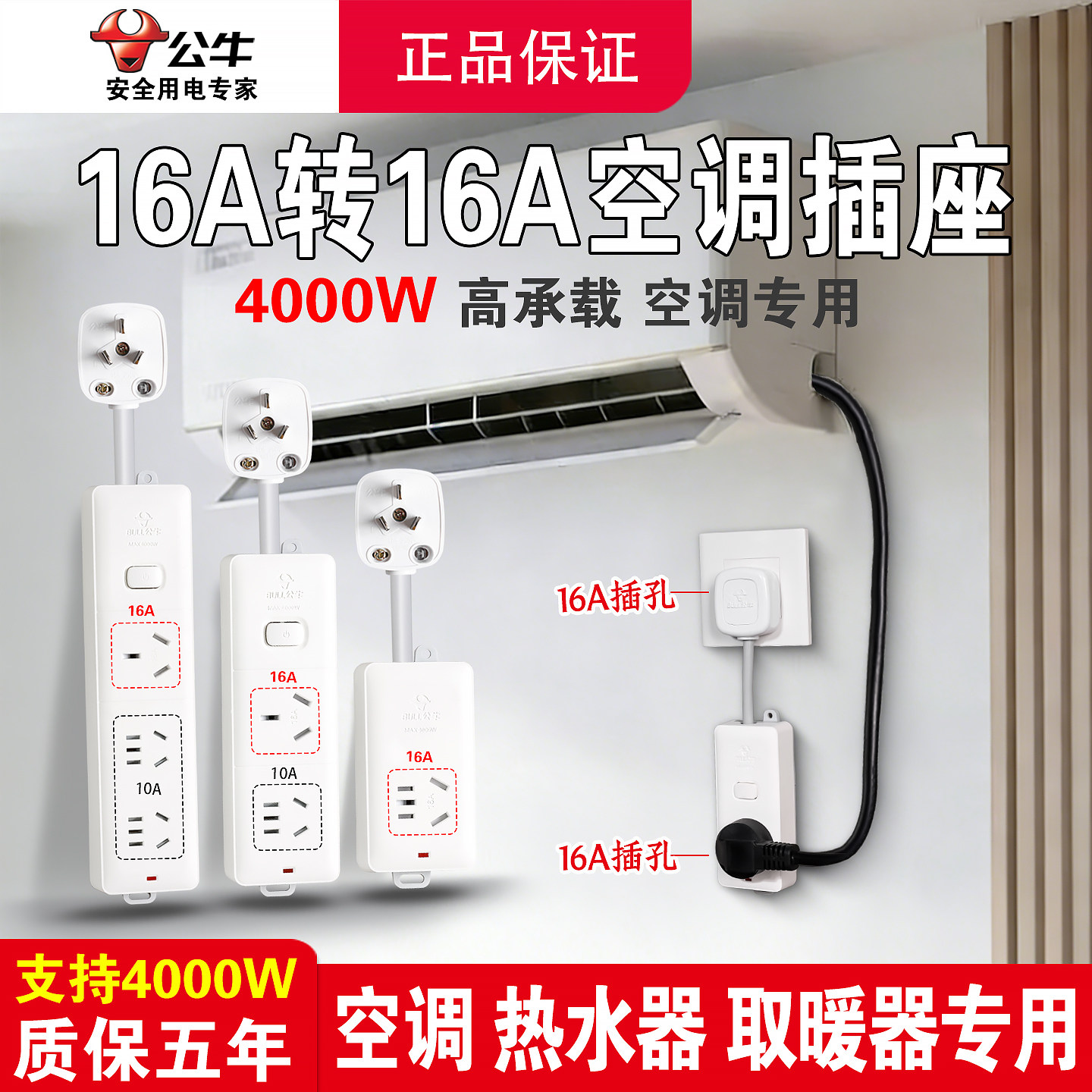 公牛4000W大功率插座插板带线空调热水器16A插排纯铜芯羊线接线板