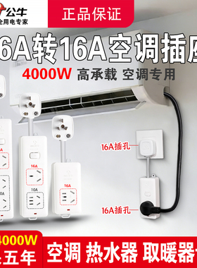 公牛4000W大功率插座插板带线空调热水器16A插排纯铜芯羊线接线板