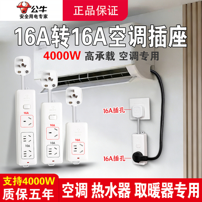 公牛插座16安延长线大功率插线板