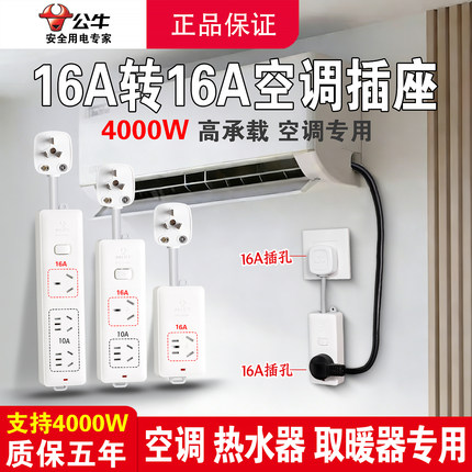 公牛4000W大功率插座插板带线空调热水器16A插排纯铜芯羊线接线板
