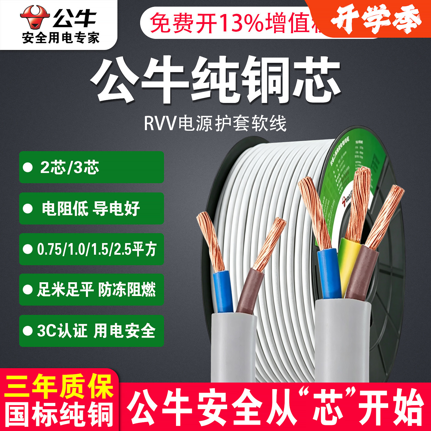 公牛rvv电缆线0.75/1/1.5平方