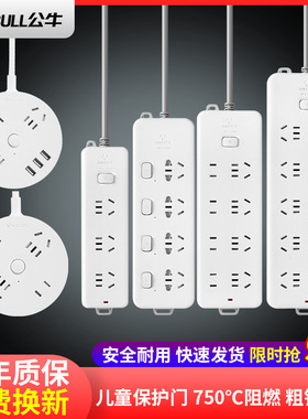 公牛插座插排白插板带线接线板家用插线板多插位usb插排1.8/3/5米