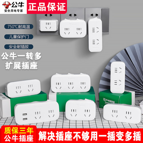 公牛扩展插座一孔变多孔转换器