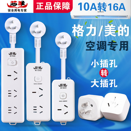 新款10a转16a空调专用插座转换器大功率插线板延长线三孔16安插排