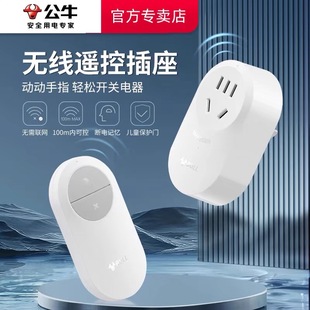 公牛遥控开关插座无线免布线远程控制器家用大棚电灯水泵电源插座