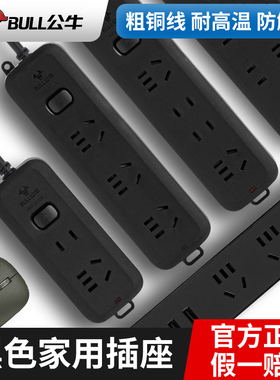 公牛插座黑色插排插线板接线板家用多功能电源转换器多孔位长米线