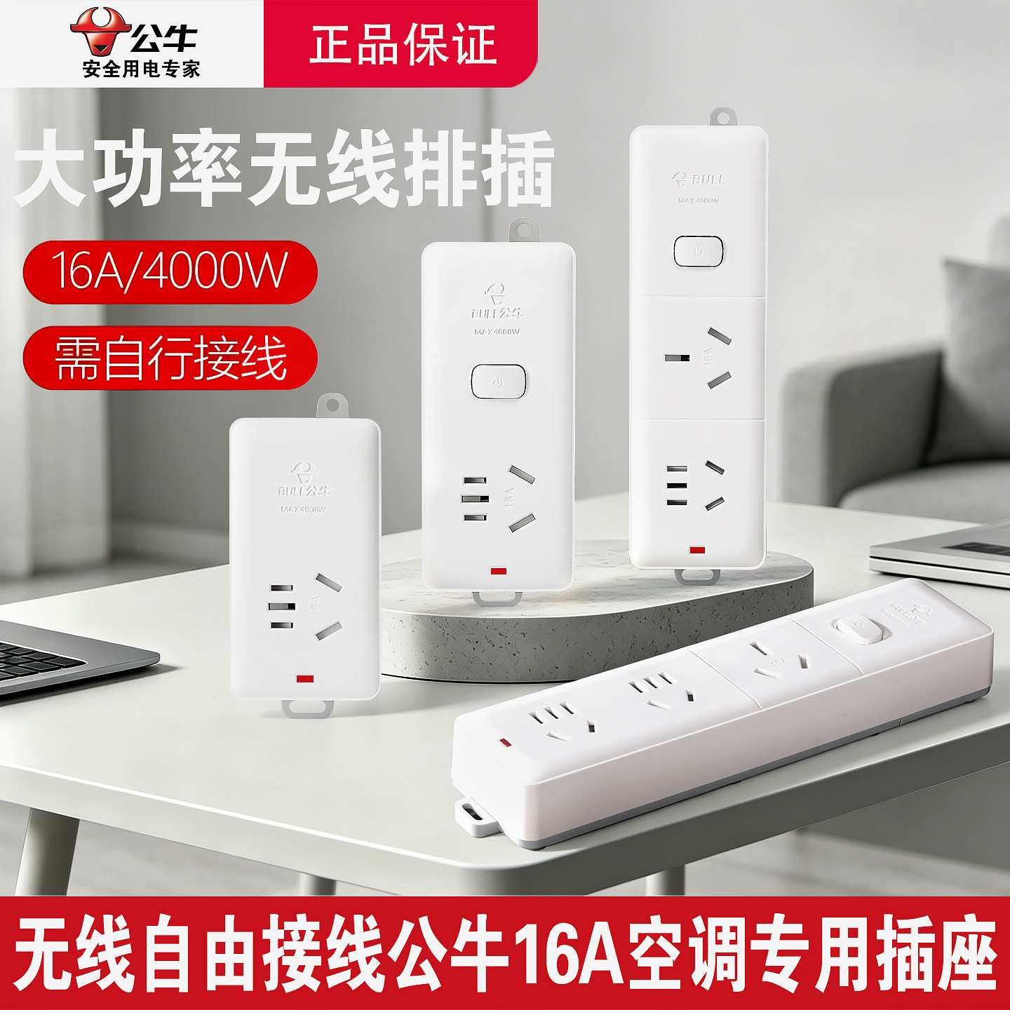 公牛16安空调插座无线插座4000瓦
