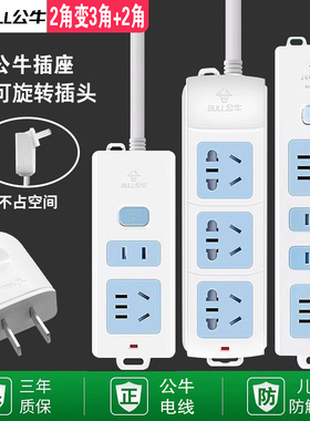 公牛插座两项插头插线板两孔2脚插排家用插板带线1/2/3/5米拖线板