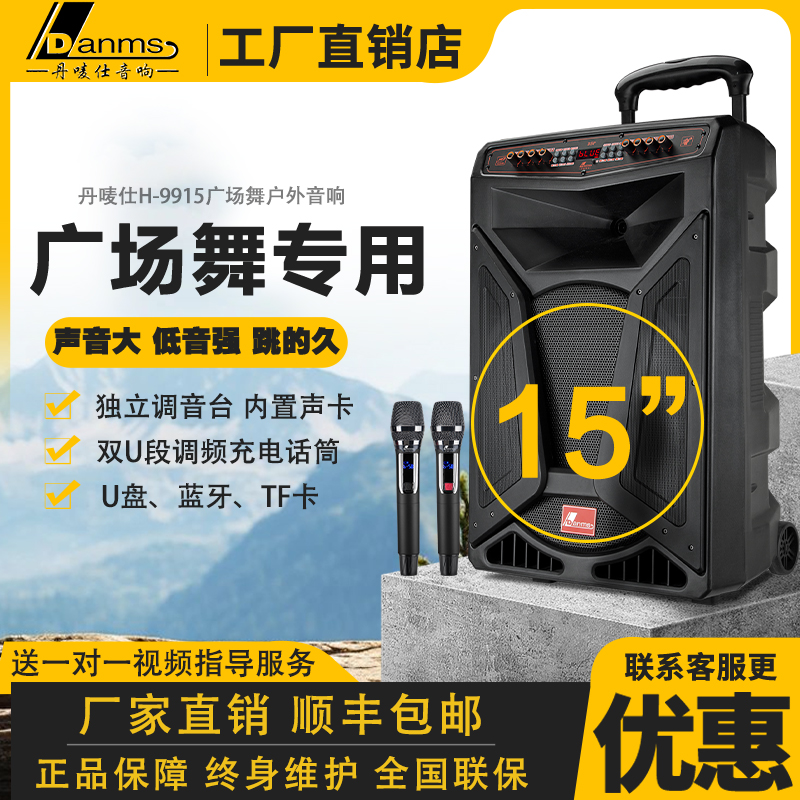 丹唛仕户外广场舞专用音响H-9912/9915跳舞K歌大音量U盘蓝牙音箱