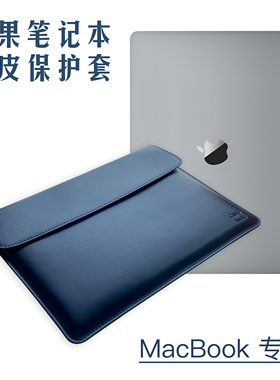 新款苹果笔记本Macbookpro13.3/16寸 M2 M3芯片 14寸MacBook Air15.3寸Air13.6寸简约真皮内胆包保护套