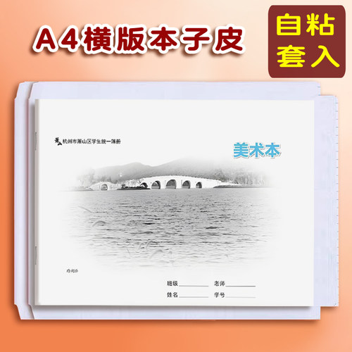A4横版，本子高21厘米宽26厘米