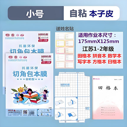 江苏凤凰传媒本子皮自粘作业本书皮透明磨砂本子包书膜书皮保护套