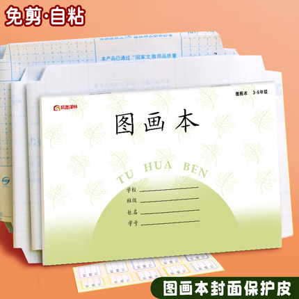江苏图画本包书皮美术本包书皮16k横版透明磨砂自粘作业本子皮