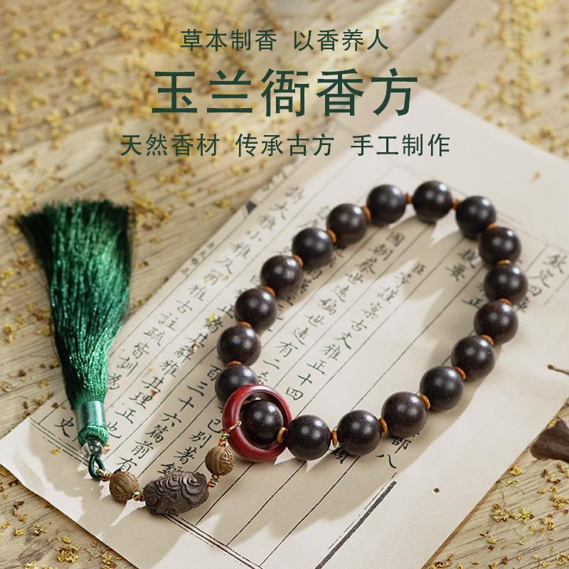 吉祥】中药香手串五行天然玉兰合香珠非遗手工古法十八子手持去湿