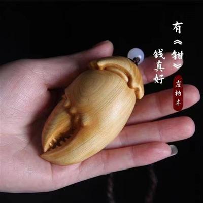 吉祥】崖柏手把件手中有钱手把件木雕螃蟹钳钳子手把玩件汽车挂件