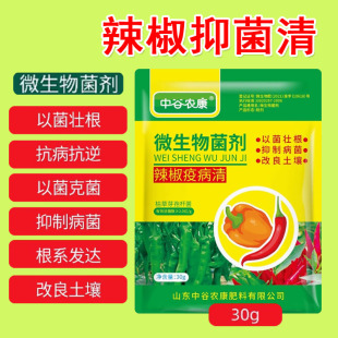 中谷农康辣椒疫病清微生物菌剂病毒杀菌农用炭疽黄叶枯萎根腐灰霉