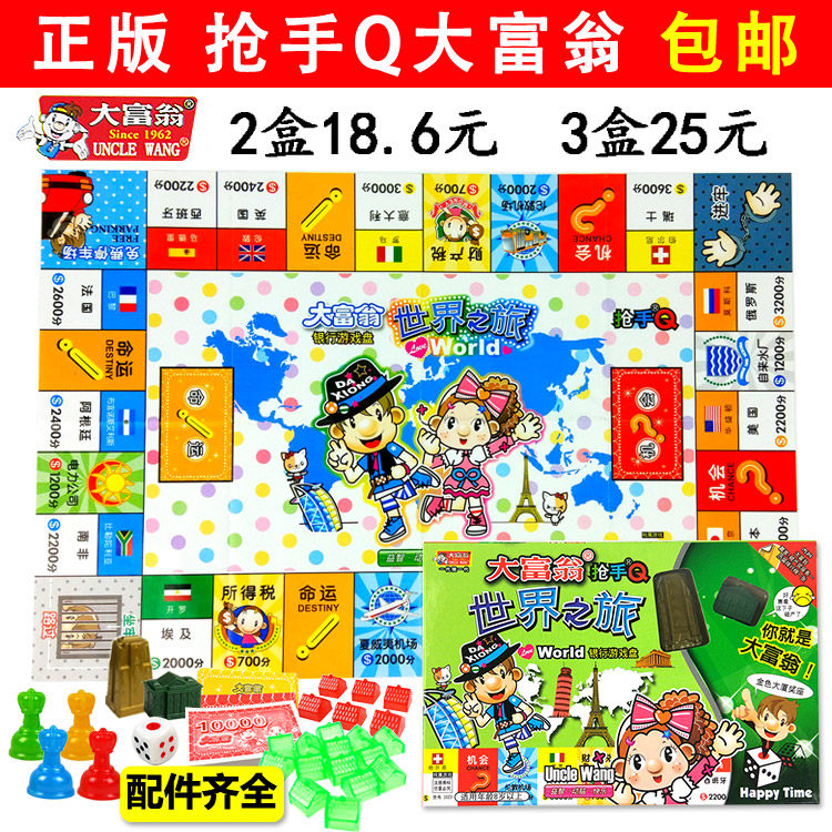 正版 大富翁游戏棋牌中国世界台湾之旅幸福人生经典抢手q版小学生