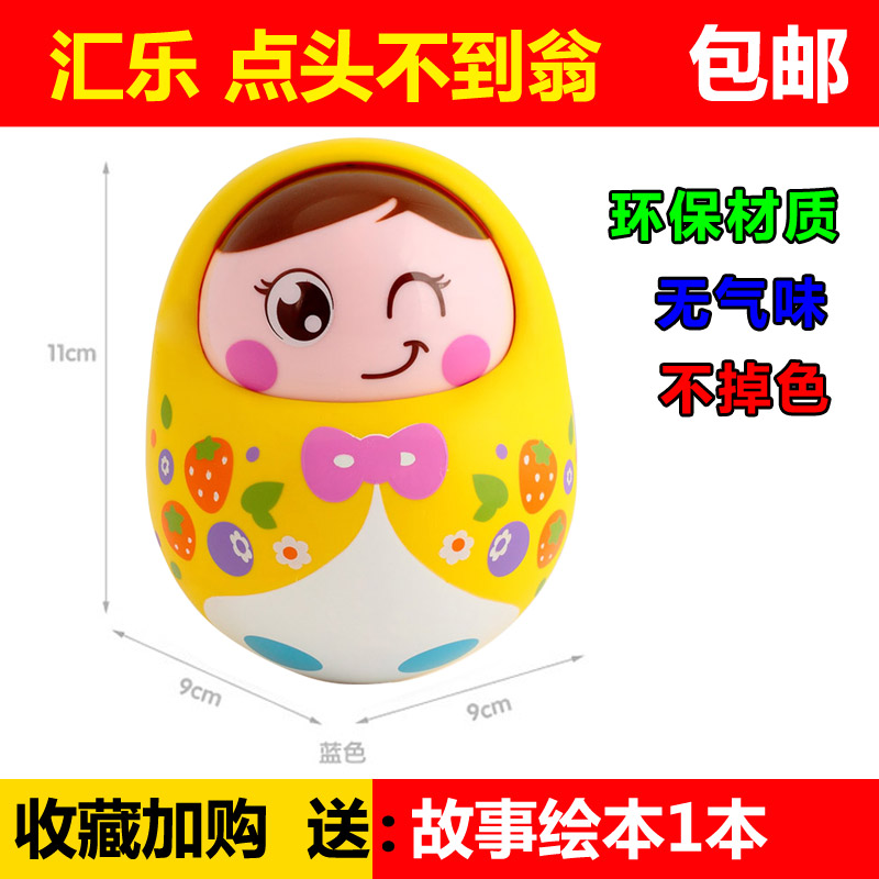 汇乐点头不倒翁早教玩具宝宝0-1岁婴儿大号娃娃带铃声益智立式
