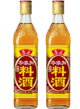 【鲁花直营】鲁花原酿料酒500mlX2 酿造料酒 调味品 三年陈黄酒