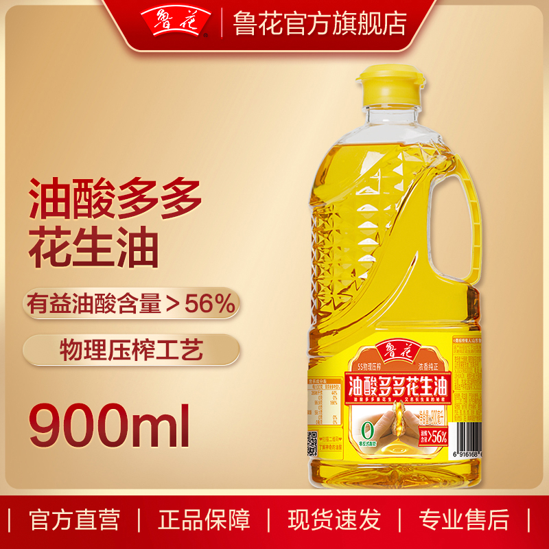 【鲁花直营】鲁花油酸多多系列花生油900ml*1 食用油粮油