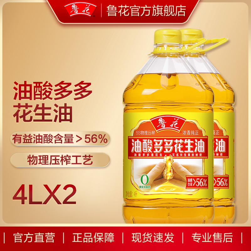 鲁花直营油酸多多花生油