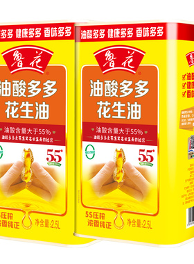 【鲁花直营】鲁花油酸多多花生油2.5L*2 食用油 粮油