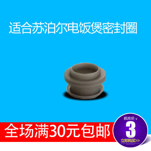 适合苏泊尔电饭煲排气阀密封圈