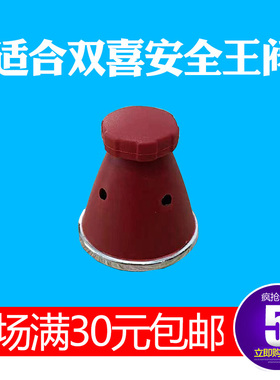 适合双喜安全王铝合金高压锅限压阀压力锅气压阀泄气阀排气阀配件