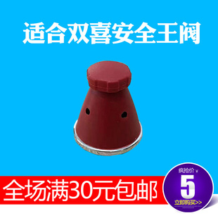 适合双喜安全王铝合金高压锅限压阀压力锅气压阀泄气阀排气阀配件