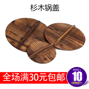 杉木锅盖大号家用防烫32cm炭烧实木锅盖砂锅盖章丘铁锅木锅盖