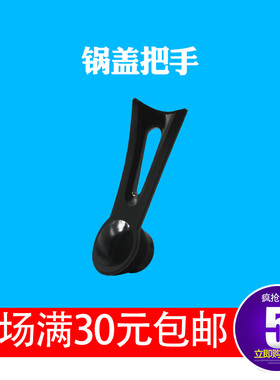 可立式锅盖把手 防烫锅盖手柄 玻璃盖顶珠锅盖头锅盖盖帽通用配件