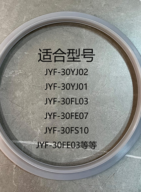 适合九阳电饭锅煲JYF-30YJ02/30YJ01/30FL03/30FE07密封圈配件