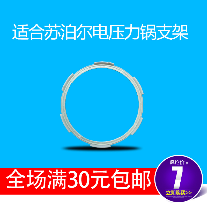 适合苏泊尔压力锅塑料支架