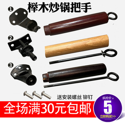实木章丘铁锅炒菜锅锅把手铁锅锅把手柄锅柄炒锅把手手柄配件
