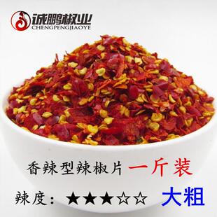 香辣 中辣纯辣椒粉辣椒面辣辣海椒面辣椒油朝天椒500克 大粗