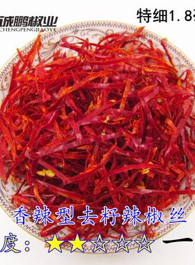 香辣微辣无籽辣椒丝去籽辣椒丝海椒朝天椒辣椒细丝粗丝500克