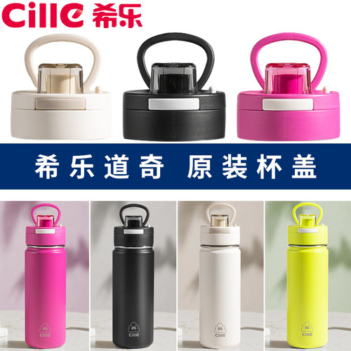 希乐保温杯配件盖子25101原厂盖