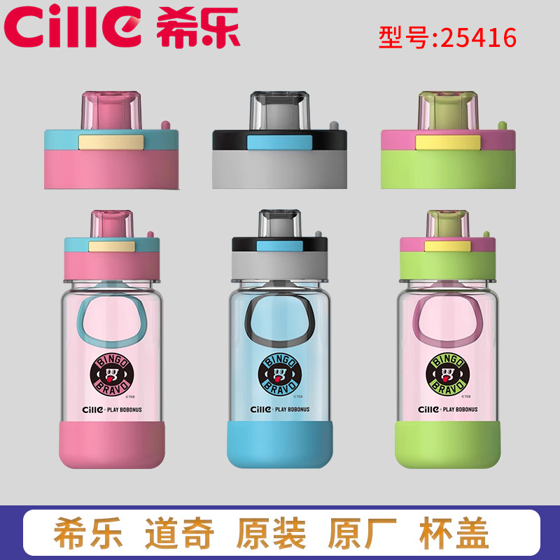 希乐水杯盖子原装新款密封防漏盖