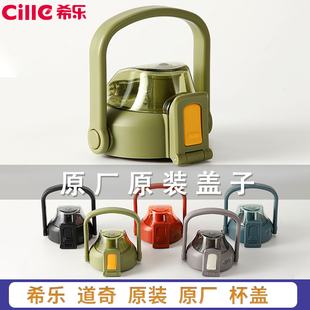 希乐原装盖子配件UZU道奇保温杯杯盖大肚杯水壶塑料正品盖子原厂