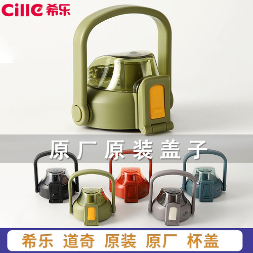 希乐杯盖原装正品水杯盖子配件