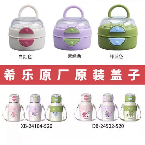 希乐水杯配件盖子原装正品儿童盖