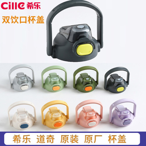 希乐配件杯盖原装原厂