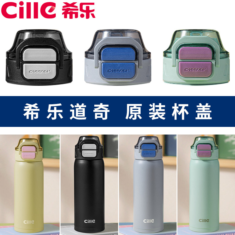 希乐双饮口杯盖配件保温杯杯盖25142防漏道奇原装原厂正品杯盖子,餐饮具,防漏杯盖,淘宝优惠券,粉丝福利购,淘宝优惠卷