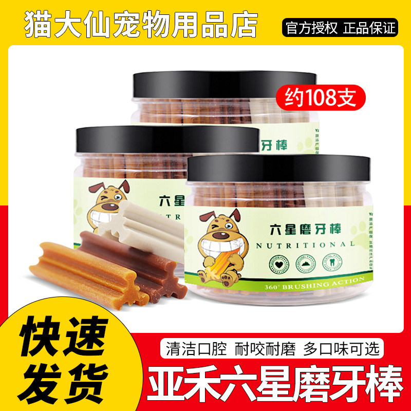 3罐亚禾狗狗零食磨牙棒泰迪金毛咬胶265g小型幼犬洁齿骨牛肉鸡肉