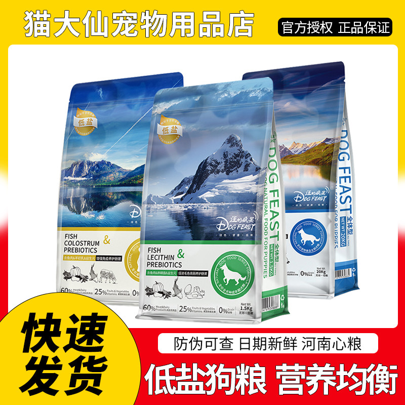 心粮汪的盛宴低盐狗粮幼犬成犬粮