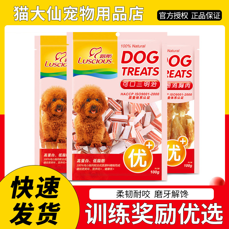 路斯宠物零食100g狗狗鸡肉条肉干肉丝三明治泰迪比熊训练奖励食品