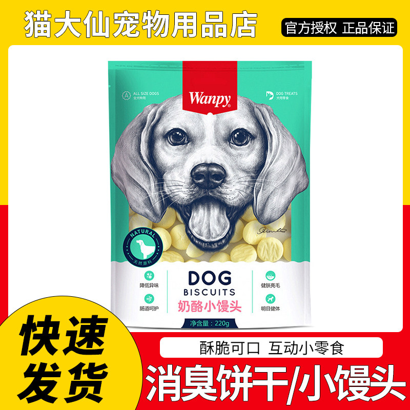 顽皮 狗狗除口臭饼干 奶酪小馒头成犬幼犬磨牙训练奖励零食220g